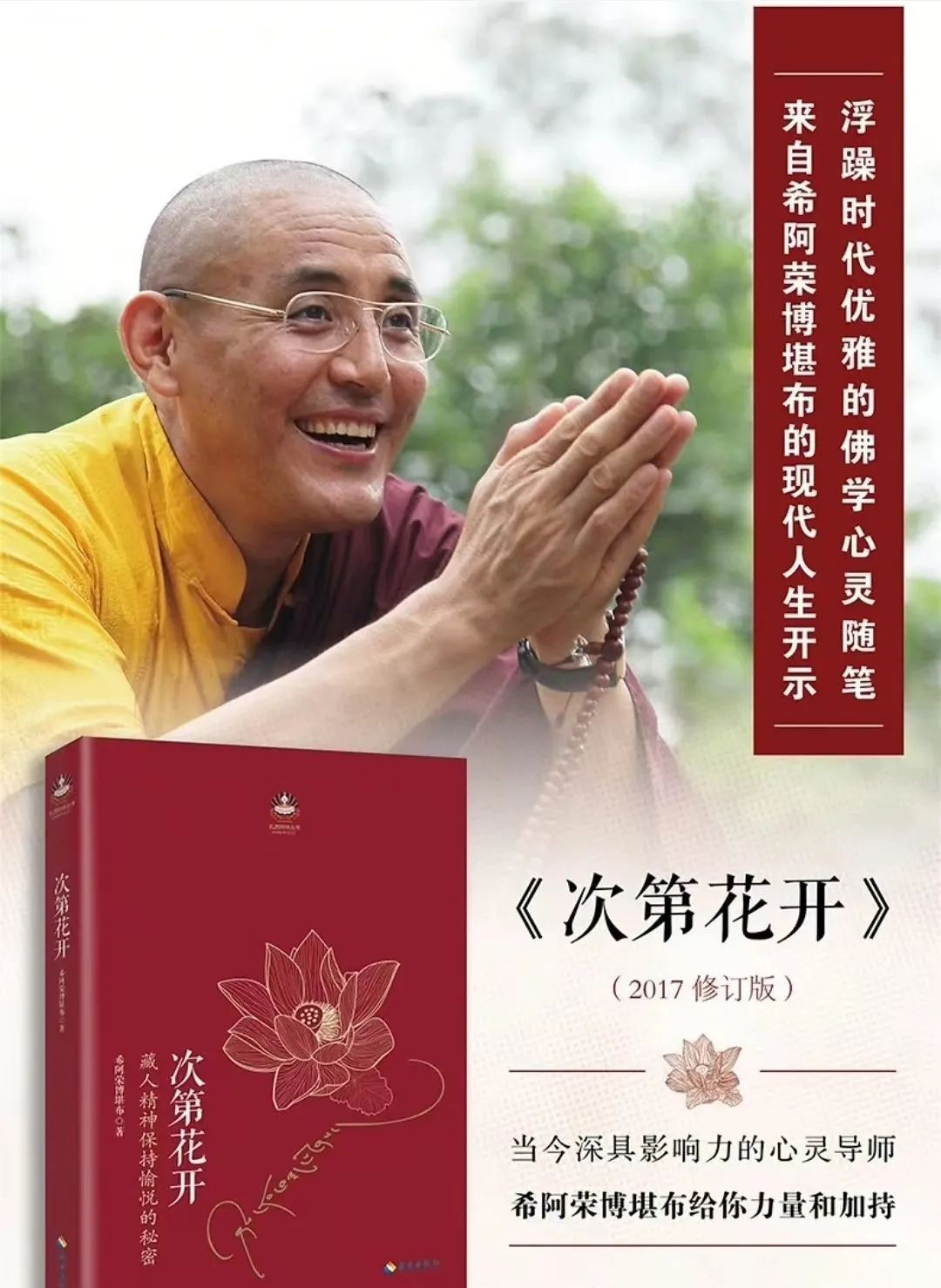 《次第花开》——我喜欢的一本书