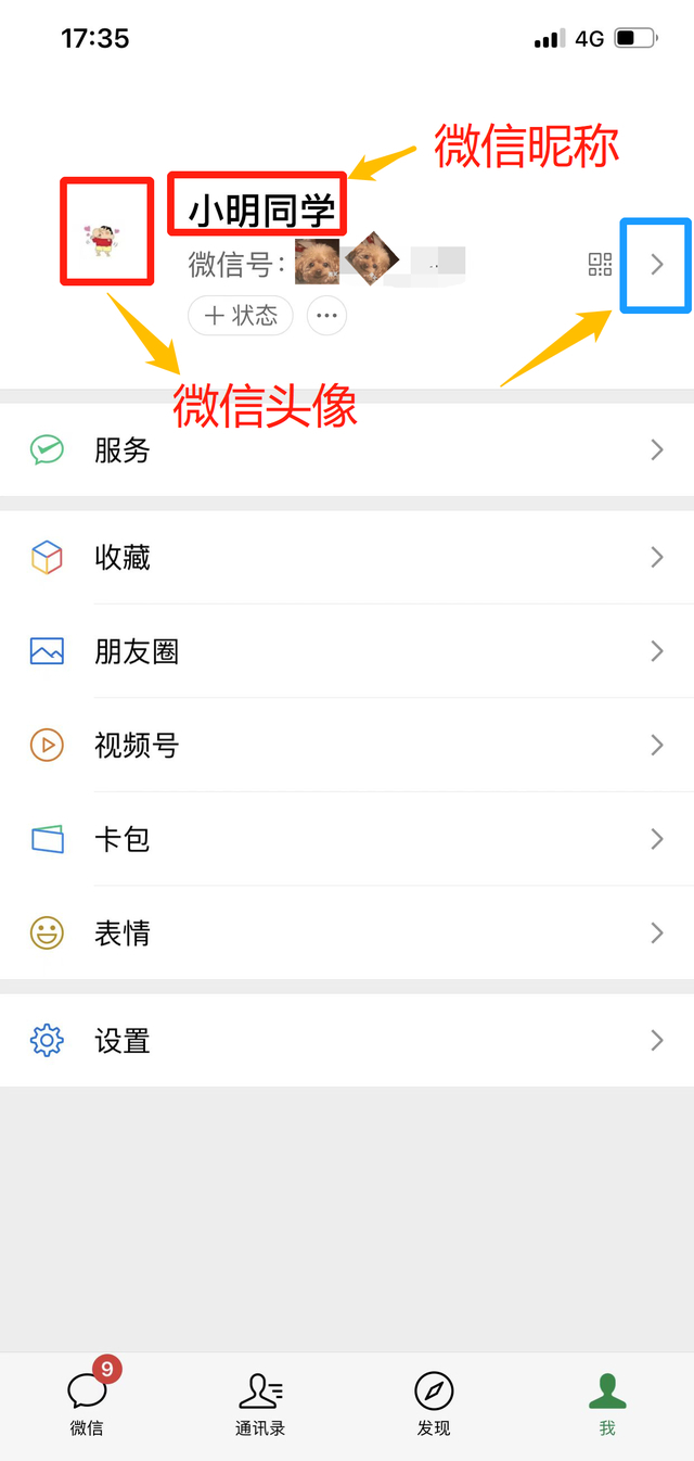 微信功能介紹:如何修改微信頭像,名字,個籤?這篇文章告訴你