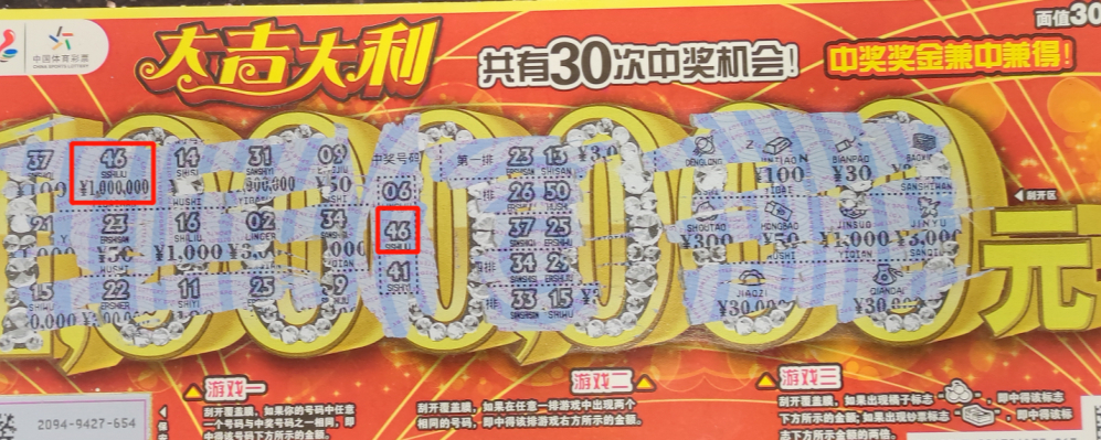 苏州购彩者喜中顶呱刮"大吉大利"头奖100万元 领奖后低调离开