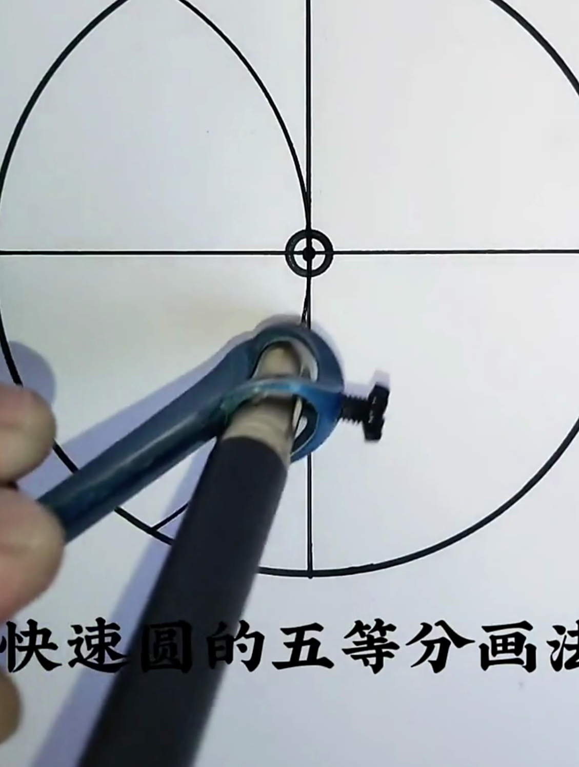 铆工零基础教学:圆的五等分画法