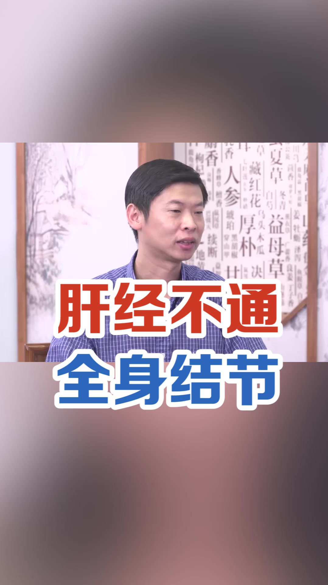 三甲呼吸科专家解析肝经不通全身结节大家要注意