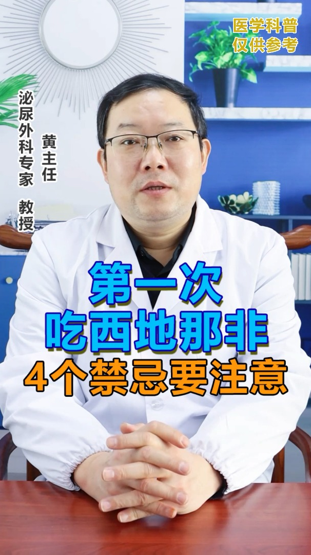 第一次吃西地那非4个禁忌要注意