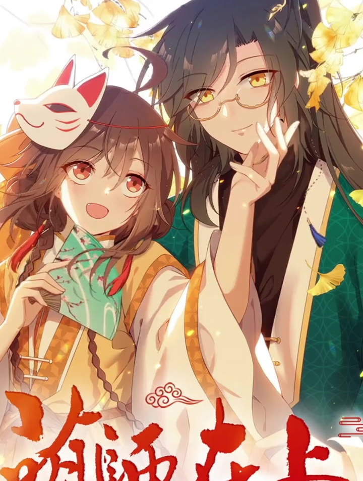 元初:谁说我不会拿捏御姐范儿?-度小视