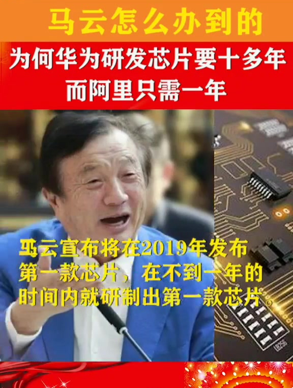 马云怎么办到的,为何华为研发芯片要十多年,而阿里只需一年-度小视