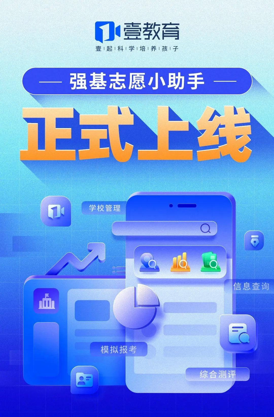 壹教育"强基志愿小助手"走进山西潞城一中