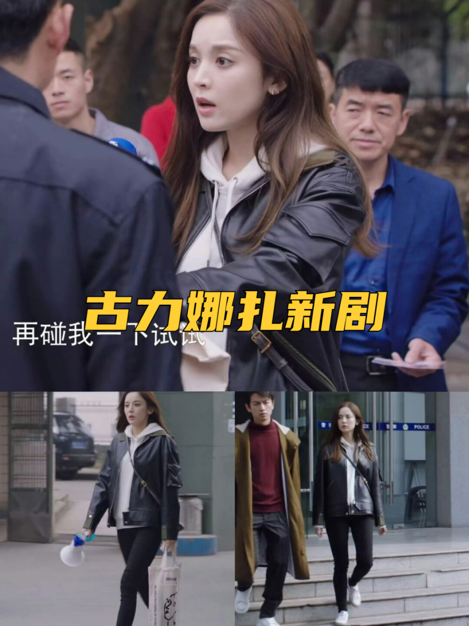 古力娜扎新剧 穿搭|||无与伦比的美丽