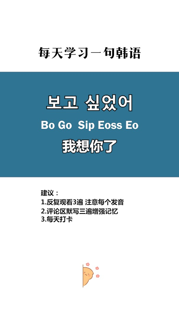 洋葱韩语每日一句韩语我想你了