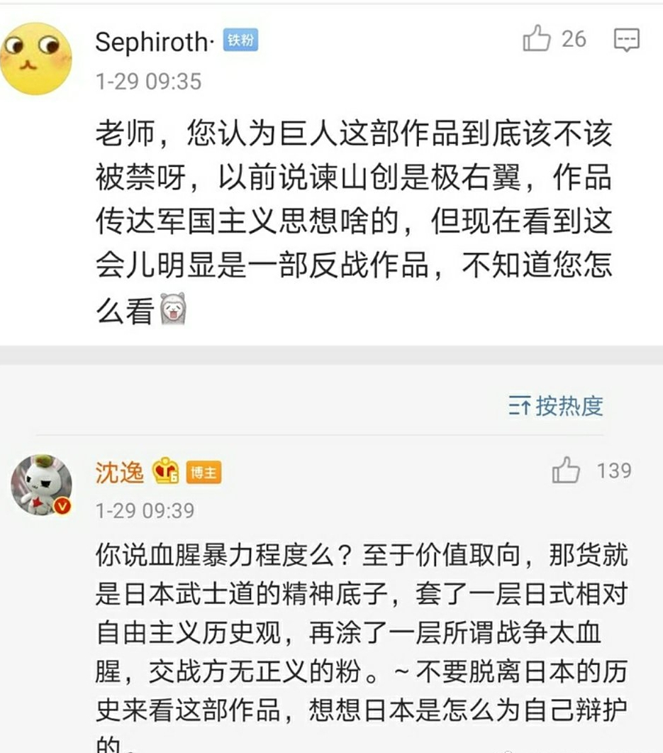 进击的巨人为什么名声臭了?沈逸教授的评价说明了一切