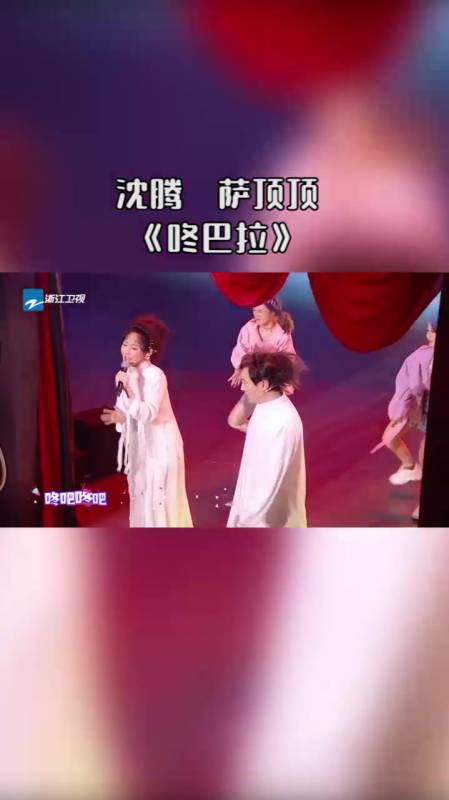 沈腾cos萨顶顶,与本尊表演《咚巴拉》-度小视