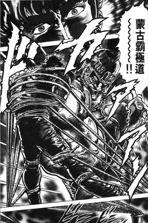 北斗神拳中的巨人到底有有多高如山一般魁梧的彪形壮汉们