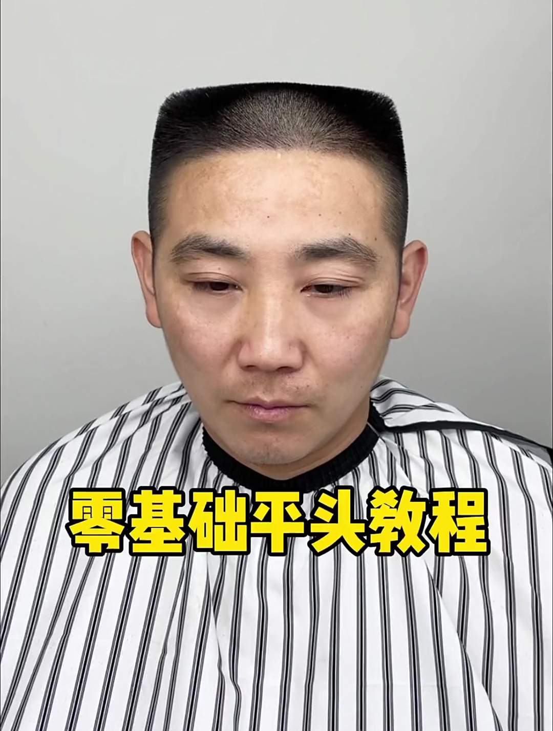 零基础平头教程,正在学习理发的记得收藏学习-度小视