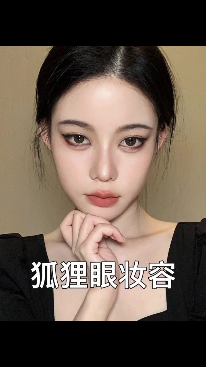 狐狸眼妆容改变眼型双倍大眼术