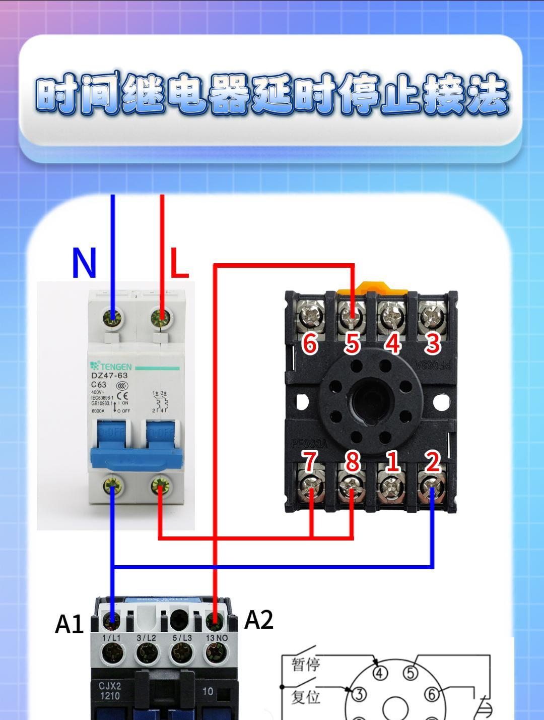 时间继电器实物接线图图片