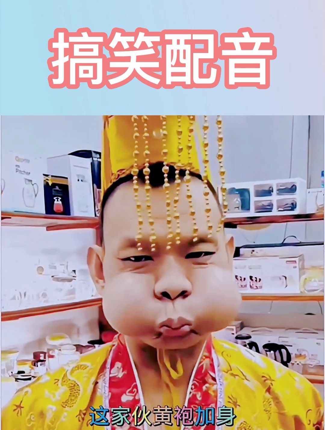 黄袍加身,做一只快乐的小青蛙