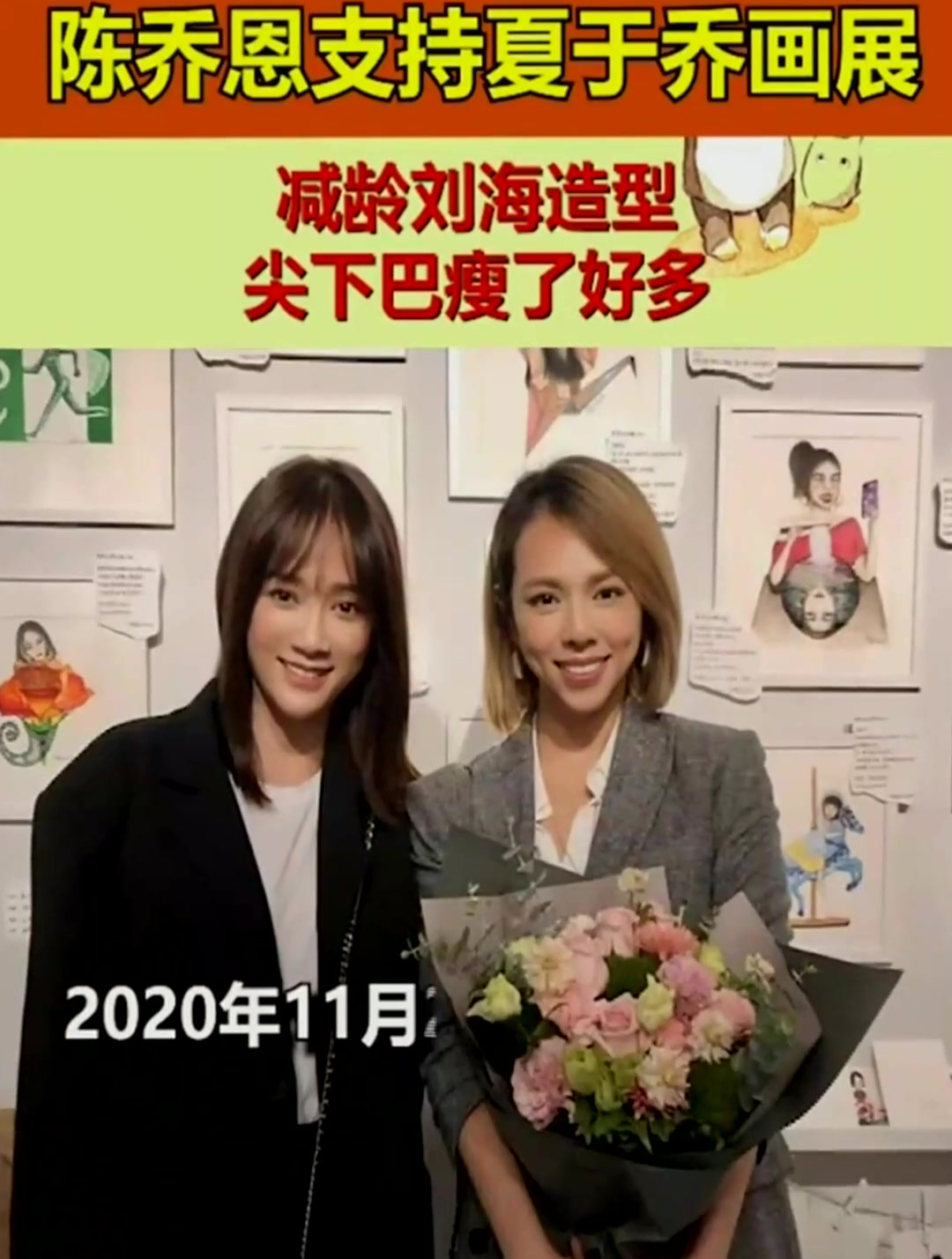 陈乔恩支持好友夏于乔画展,减龄刘海造型尖下巴瘦了好多