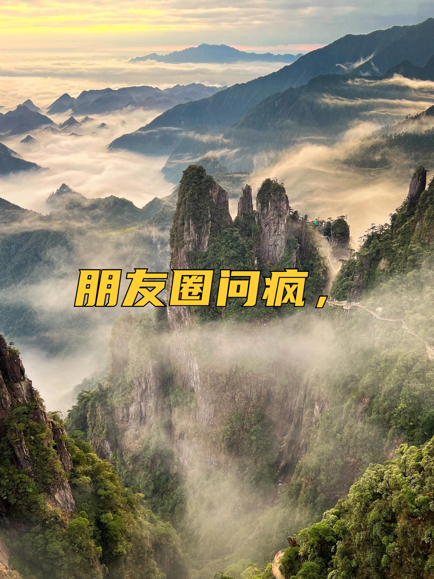 朋友圈问疯, 湖南被严重低估的宝藏秘境 我竟然在湖南又发现了一个