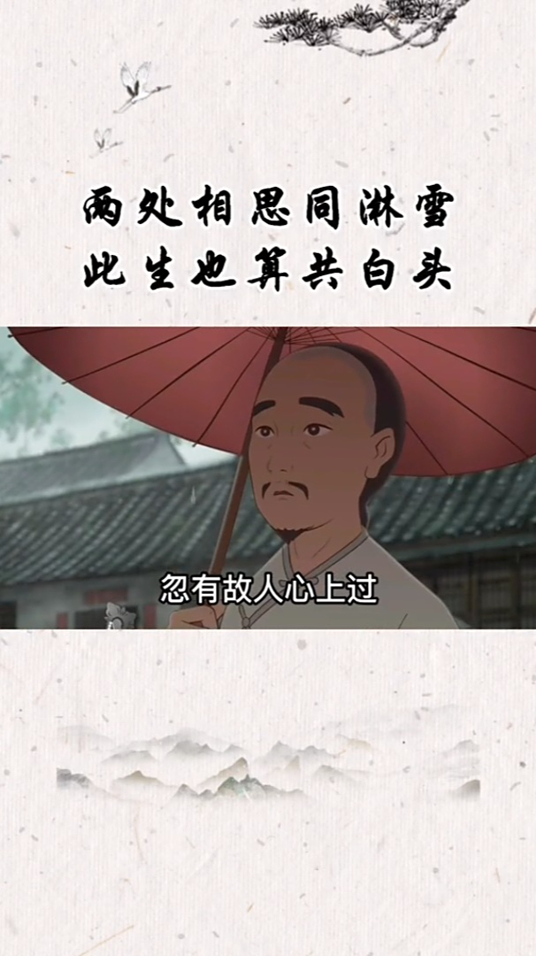 两处相思同淋雪此生也算共白头