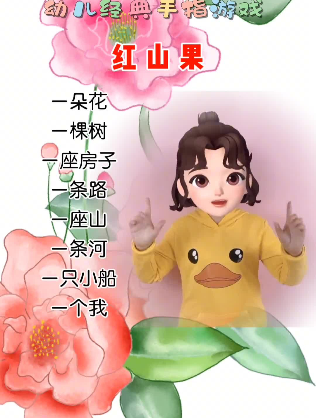 幼儿经典手指游戏红山果幼儿手指游戏幼儿启蒙幼儿手指律动-度小视