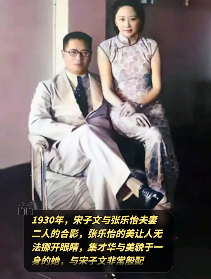 1930年宋子文与张乐怡夫妻二人的合影张乐怡的美让人无法挪开眼睛