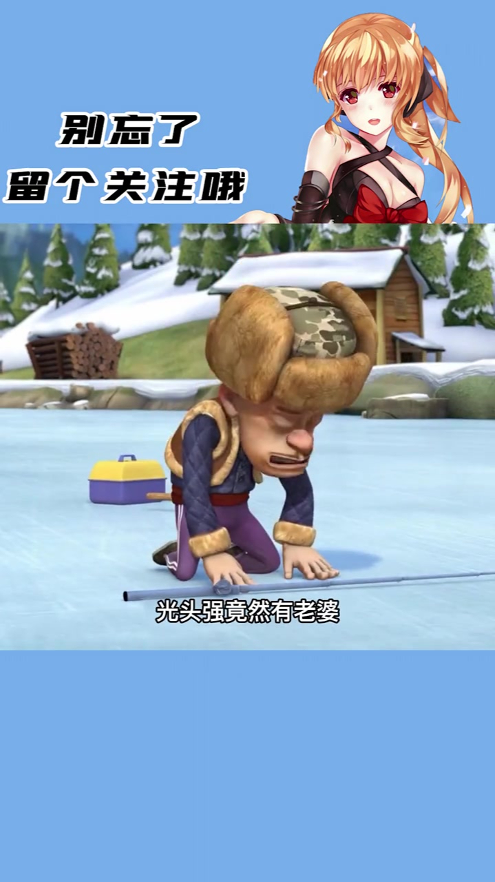 熊出没中4大未解之谜光头强竟然有老婆熊出没