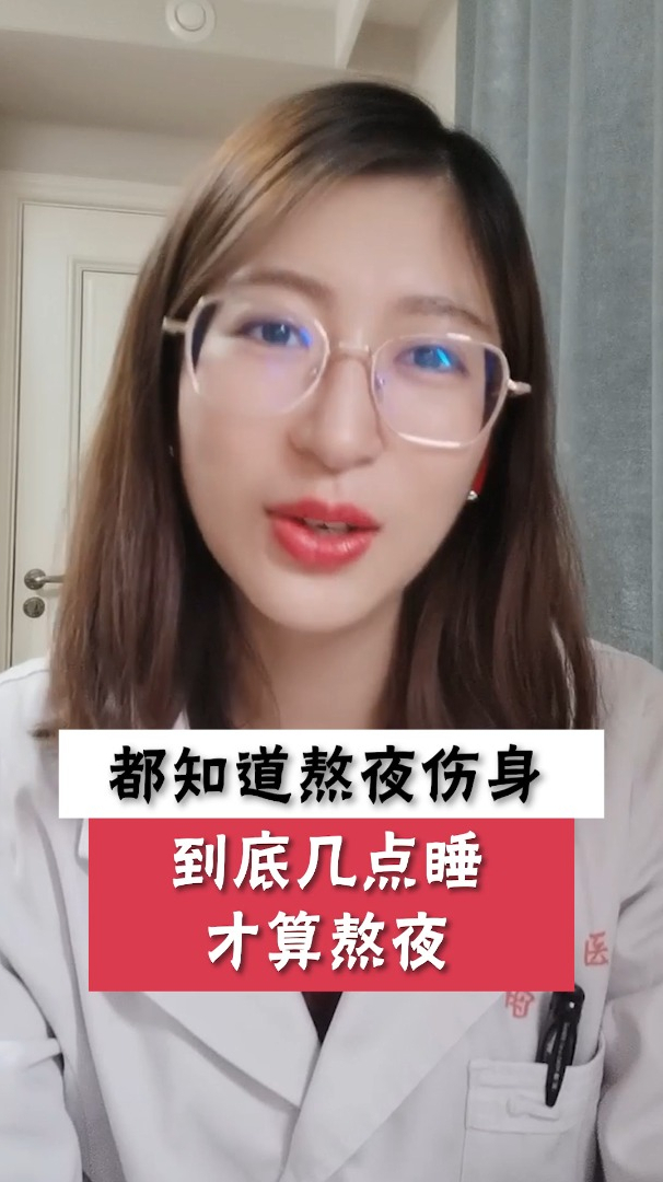 都知道熬夜伤身但到底几点睡才算熬夜答案告诉你