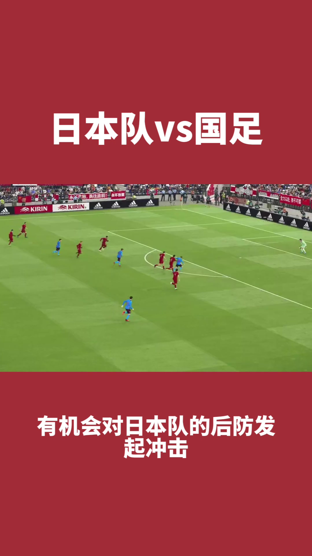 中国vs日本世预赛图片