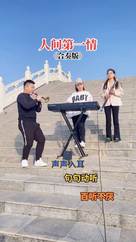 鹏仔唢呐演奏《人间第一情》百听不厌