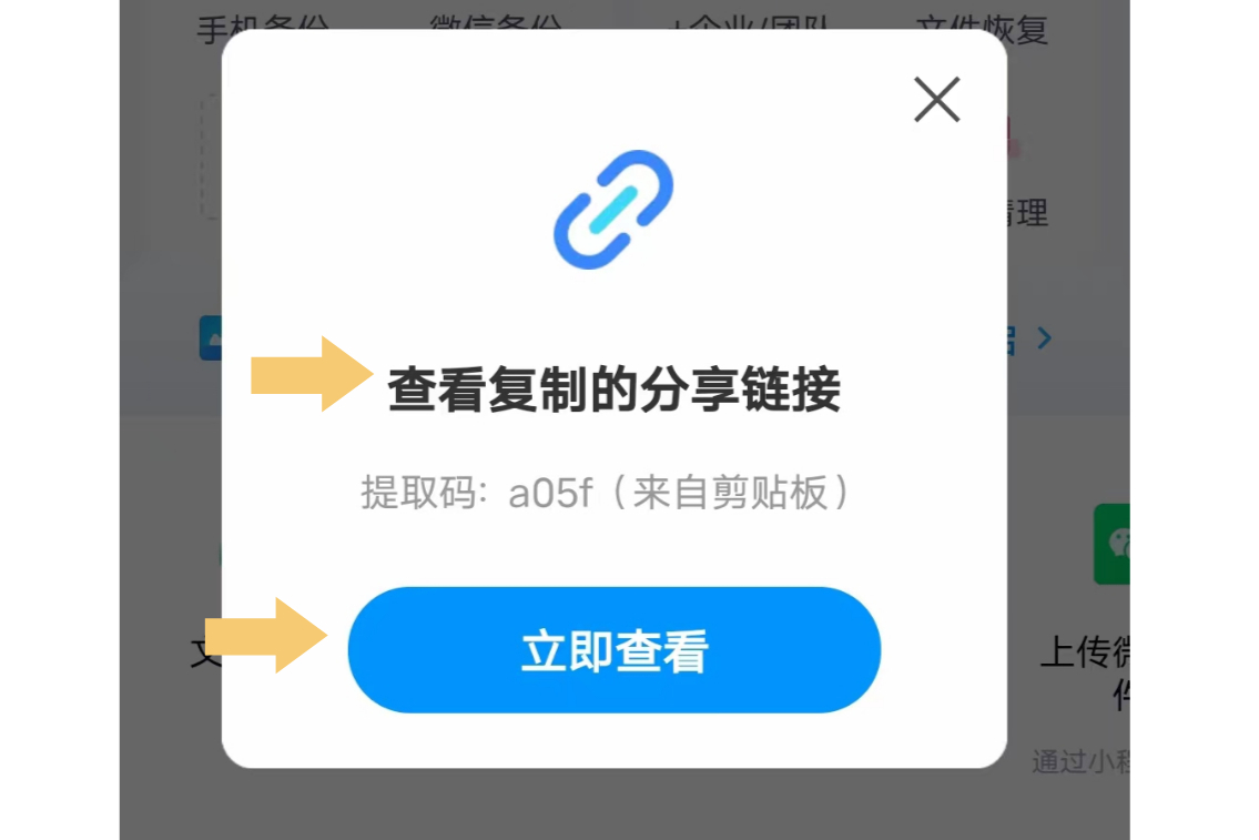 别人发的百度网盘链接怎么用?