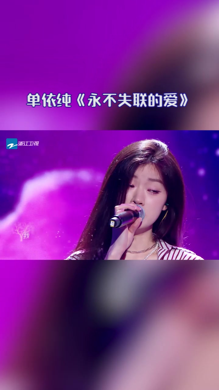 单依纯《永不失联的爱》,好听到心碎