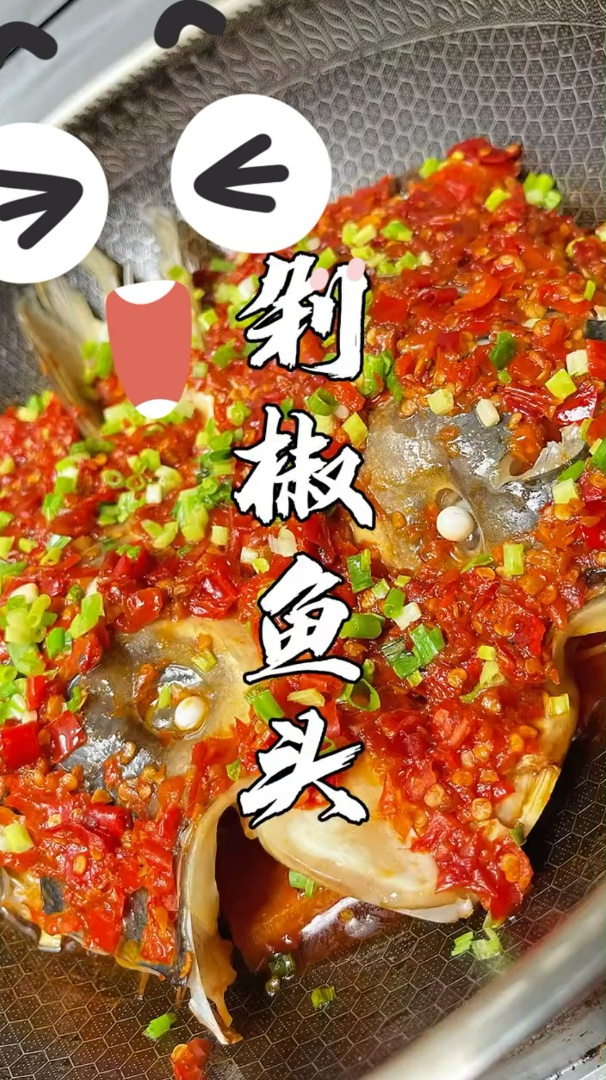 这样做出的剁椒鱼头 不用上锅蒸,操作简单又好吃