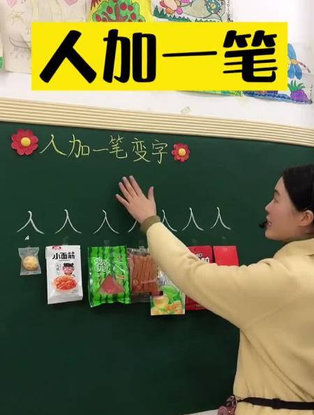 "人"加一笔变新字,你还知道怎么加吗-度小视