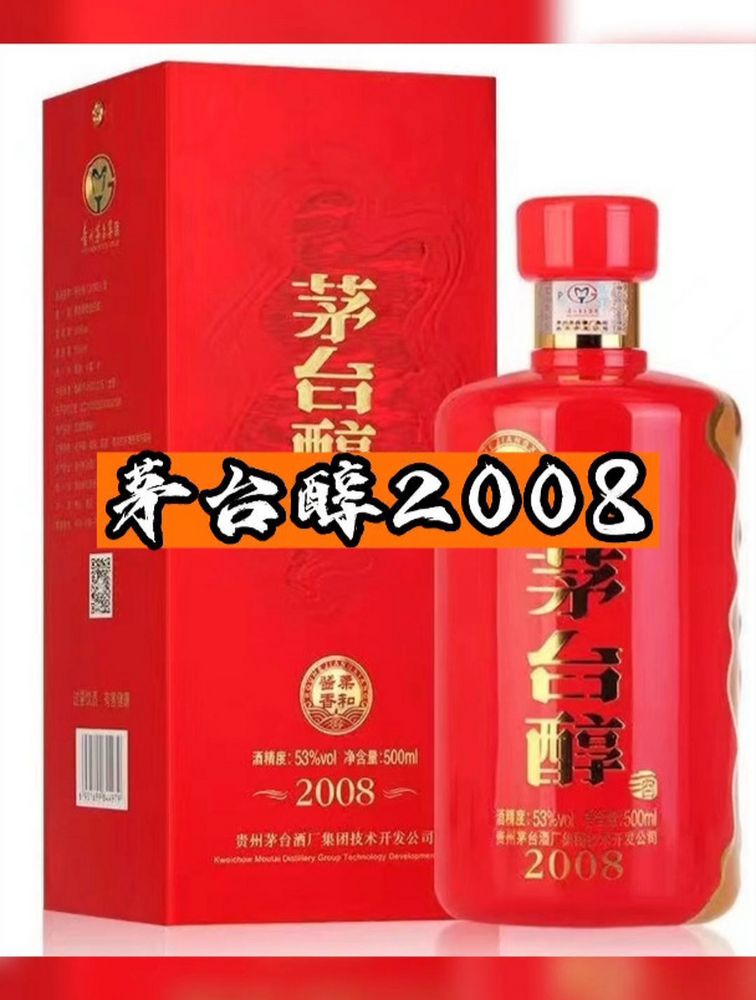 茅台醇2008柔和酱香型白酒你们喝过吗？-度小视