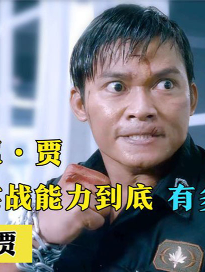 托尼贾:人称泰国李小龙,曾因出手太狠被禁止拍电影,他像成龙吗-度小视