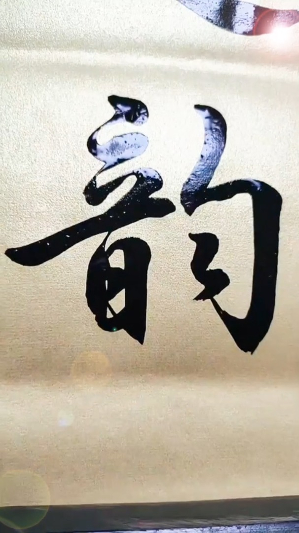 每日书法积累:最牛手艺人军海行书韵