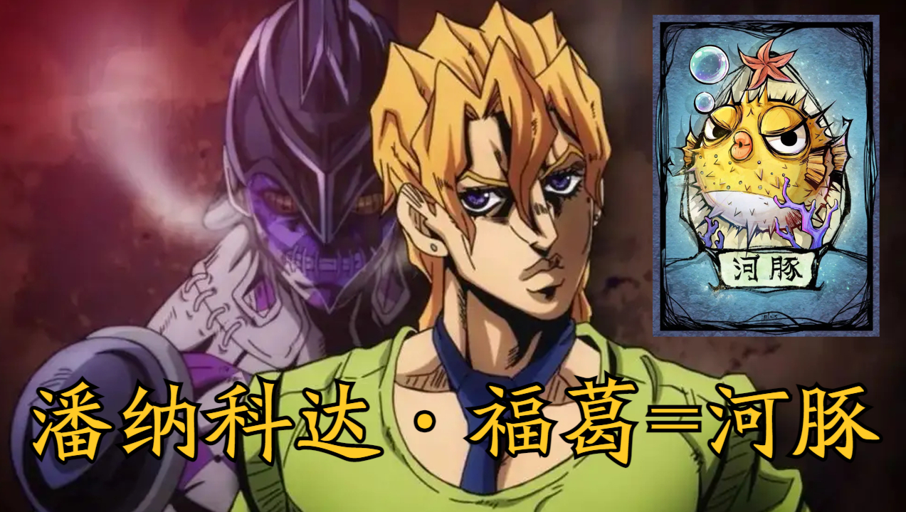 jojo:黃金之風是一場狼人殺,主角團都對應一個平民身份(其二)