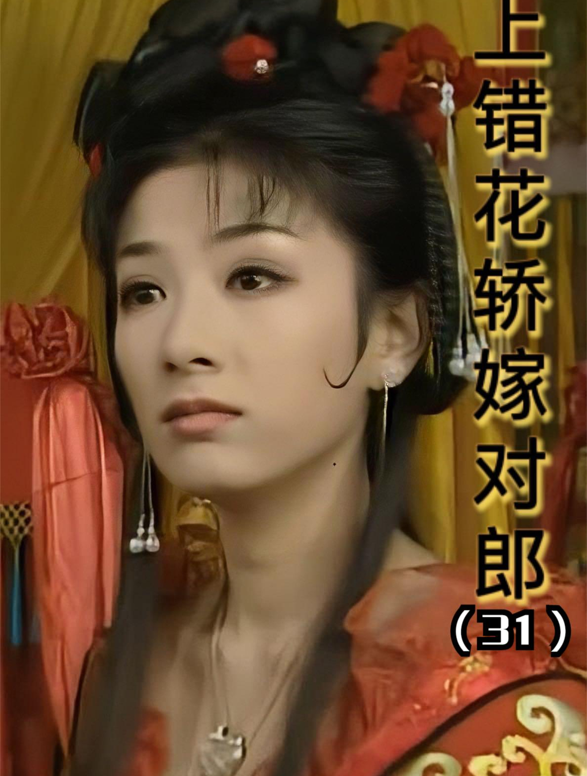 31. 柯世昭发现李玉湖身份,把杜冰雁父亲请来认亲