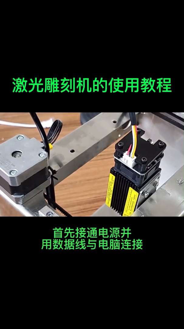 激光雕刻机的使用教程