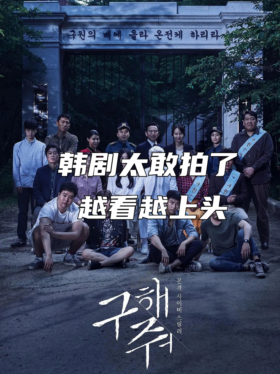 救救我韩剧图片