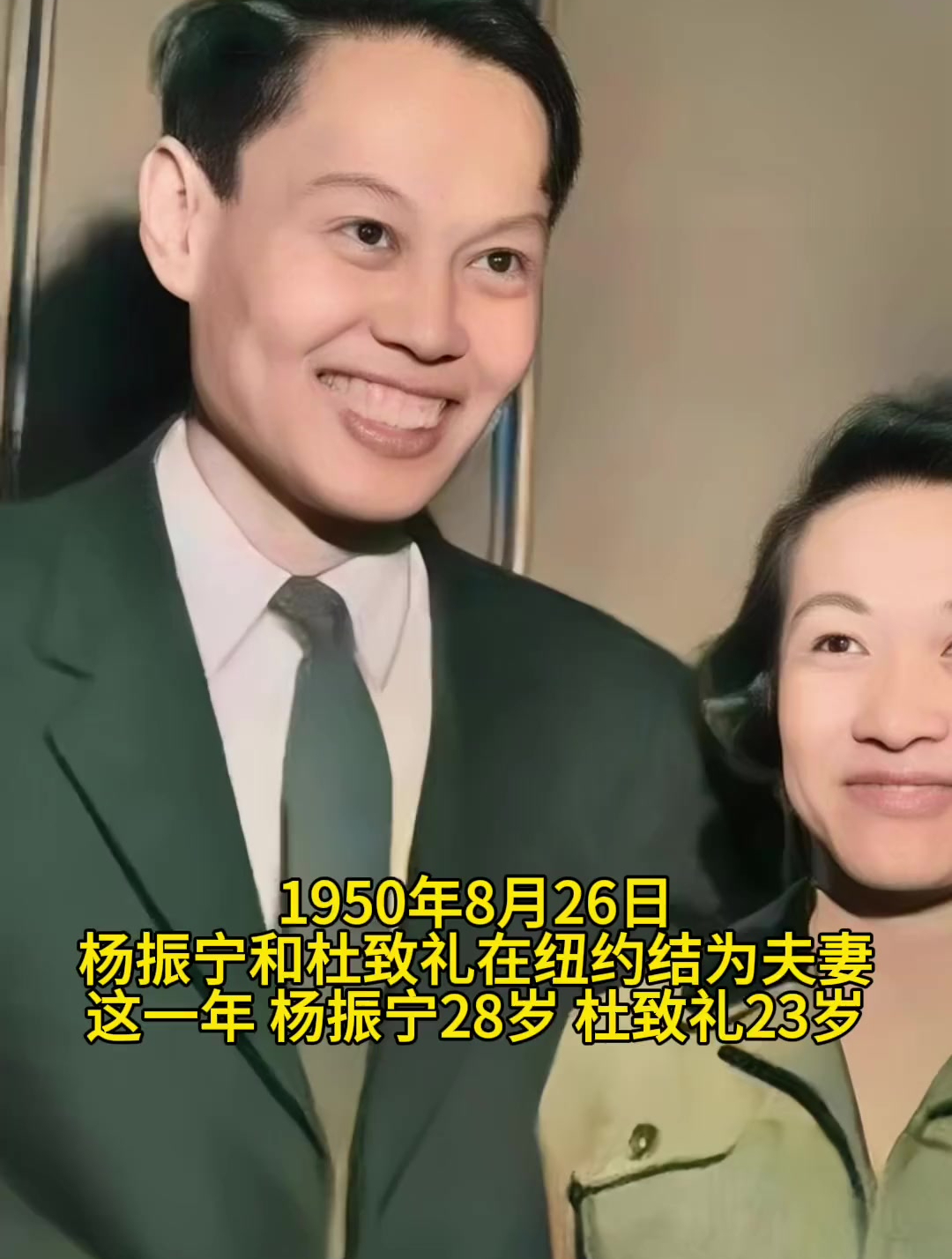 1950年8月26日,杨振宁和杜致礼,在纽约结为夫妻!