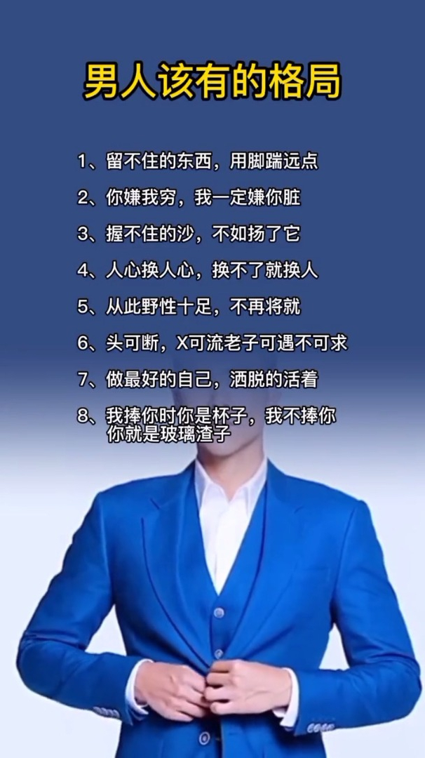 男人就该有这样的格局!你的格局决定你的结局