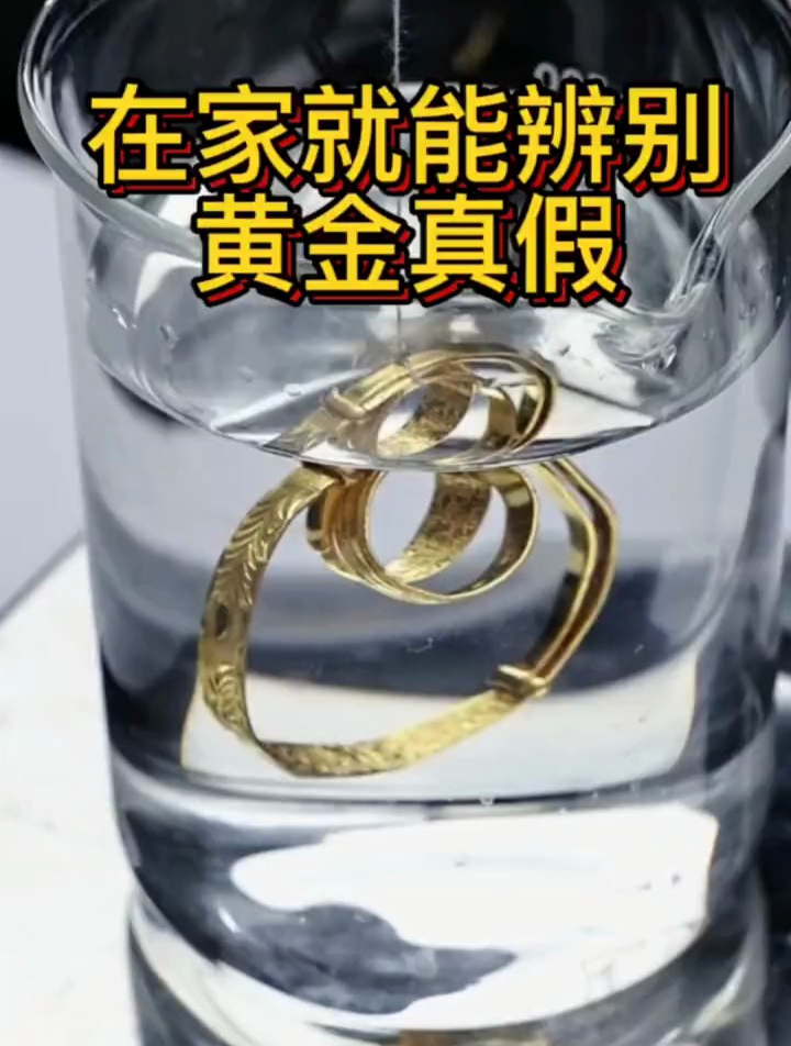自己在家辨别黄金真假的办法,不用火烧,不用剪开