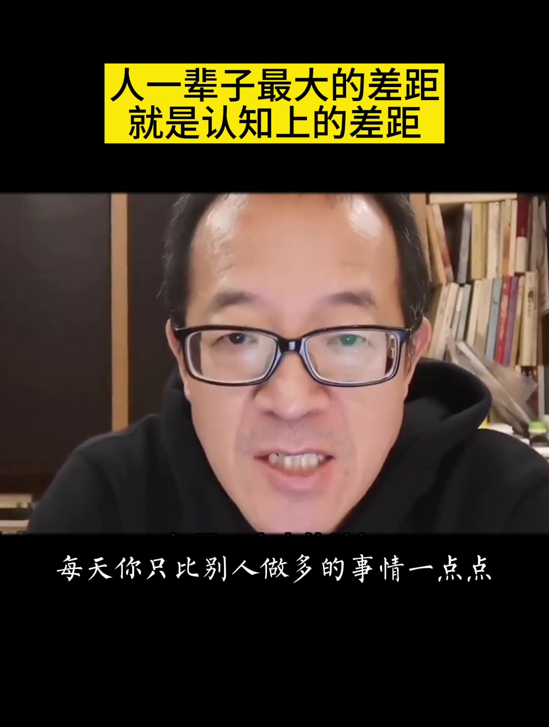 俞敏洪:人一輩子最大的差距,就是認知上的差距