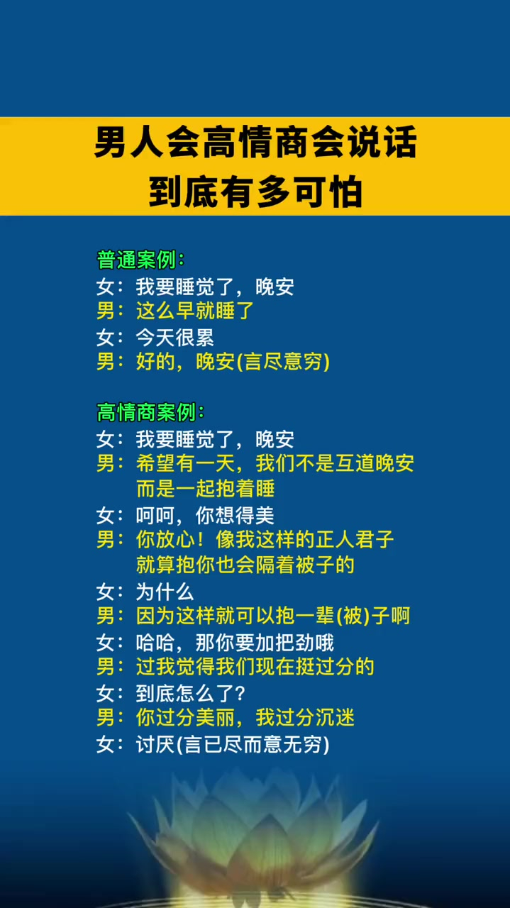 高情商聊天 回话的技术 撩妹技巧