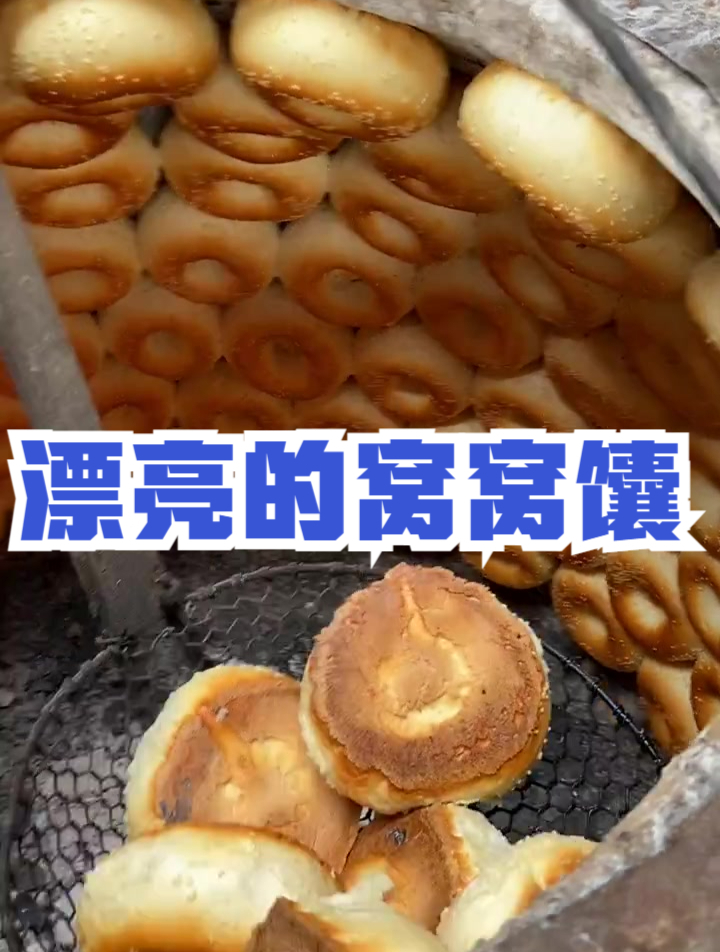 新疆美食分享:这是我见过最漂亮的窝窝馕了