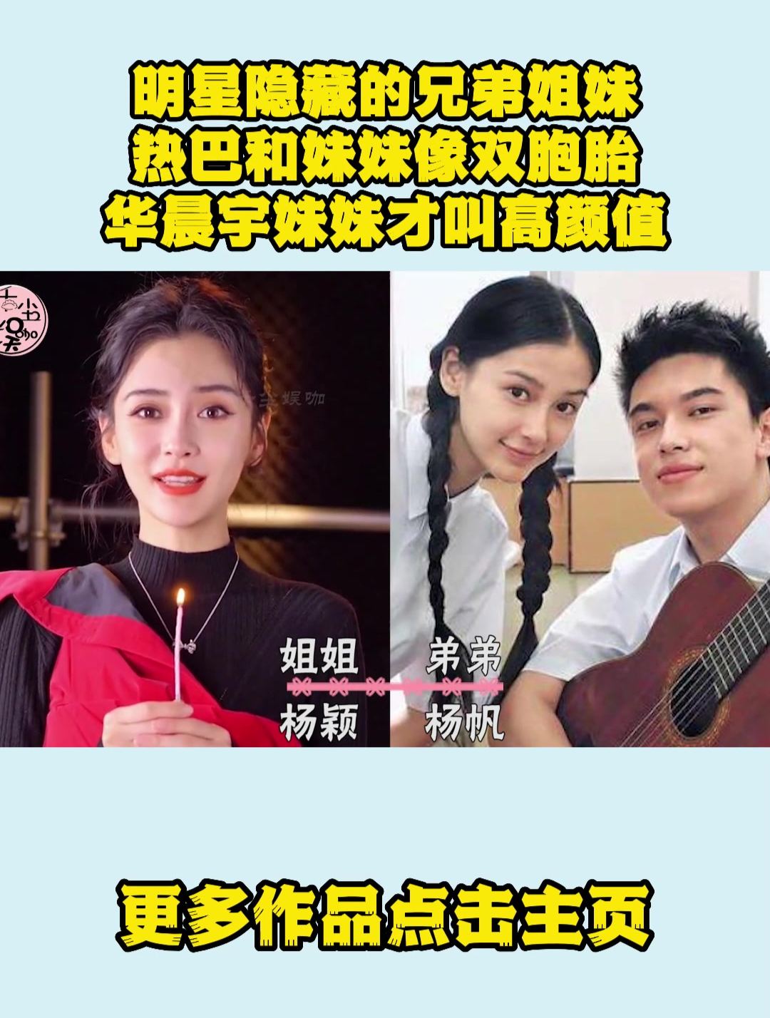 明星隐藏的兄弟姐妹,热巴和妹妹像双胞胎,华晨宇妹妹才叫高颜值-度小