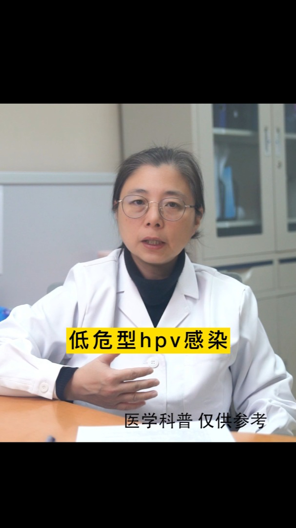 低危型hpv感染輔以激光冷凍干擾素不要復發