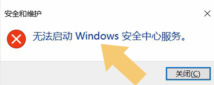 无法启动windows安全中心服务,使用这个功能,就可以恢复它