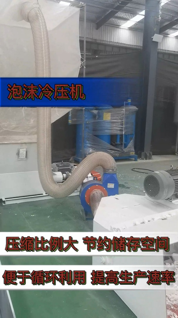 废旧泡沫冷压机边角料粉碎压块机eps冷压成型机