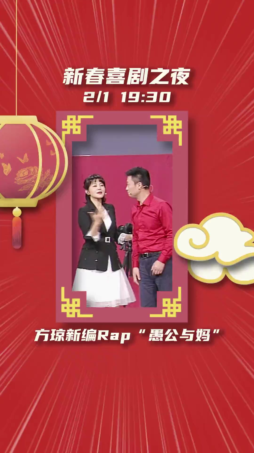 2022新春喜剧之夜越战越勇评委致敬经典