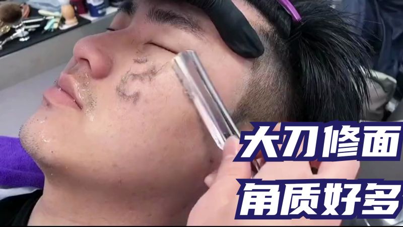 大刀修面,声音开到最大,没想到脸上能刮出来这么多东西,时尚,化妆,好看视频